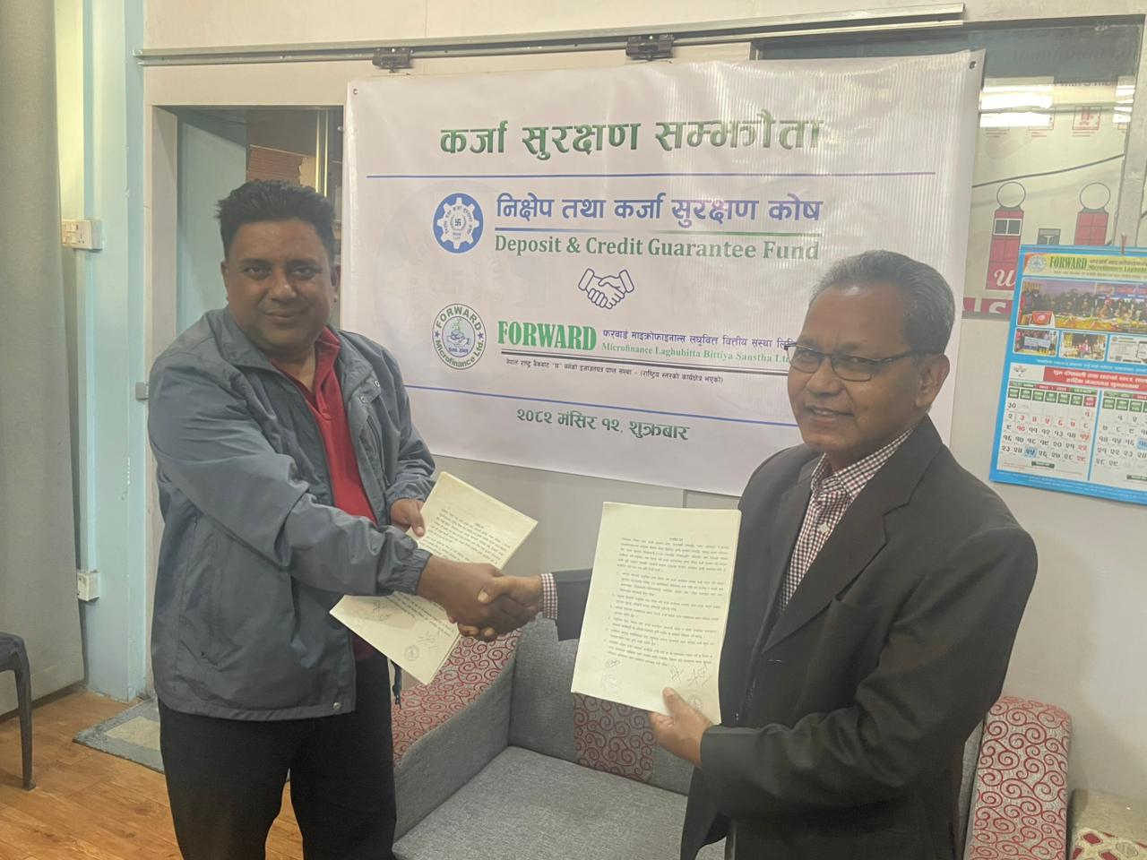 कर्जा सुरक्षण कोष र फरवार्ड लघुवित्तबीच कर्जा सुरक्षण सम्झौता